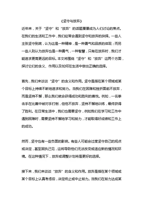 坚持与放弃的高三议论文