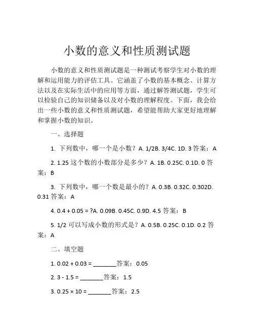 小数的意义和性质测试题