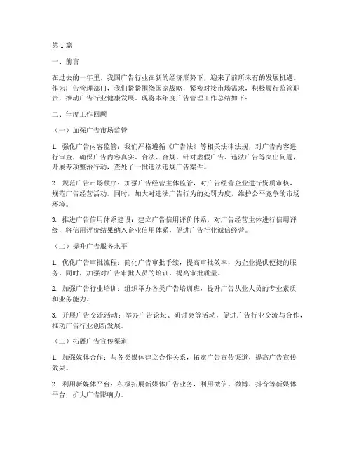 广告管理年度总结(3篇)