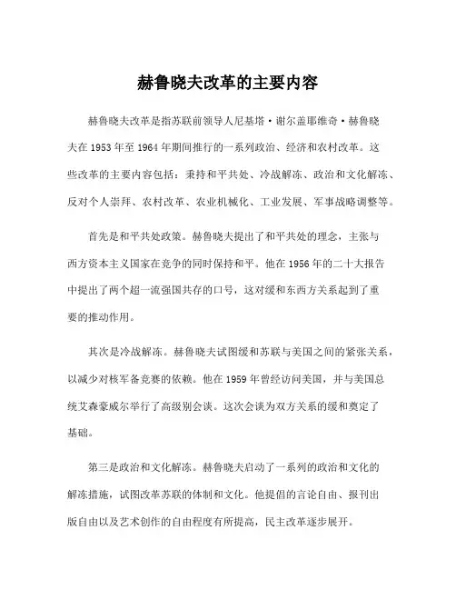 赫鲁晓夫改革的主要内容