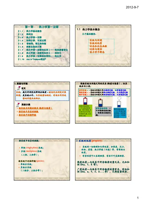 物理化学第一章热力学第一定律