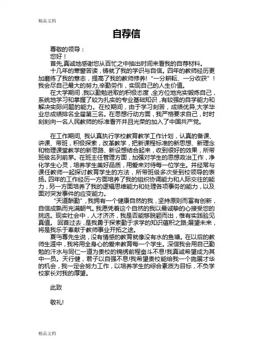 最新中学物理教师自荐信资料