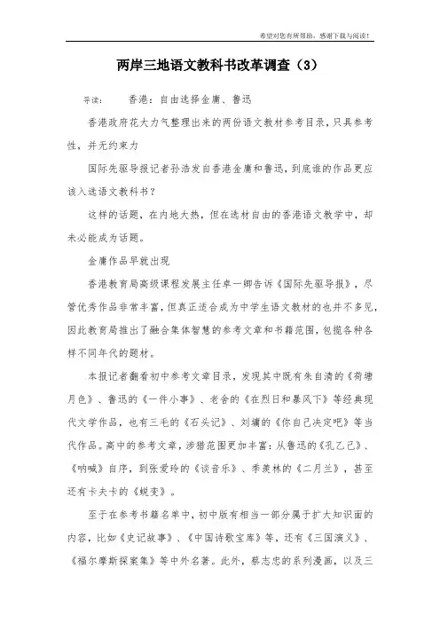 两岸三地语文教科书改革调查(3)