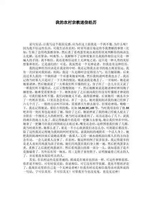 宗教与中国社会作业