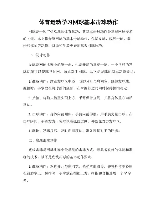 体育运动学习网球基本击球动作
