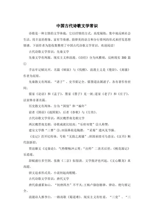 中国古代诗歌文学常识