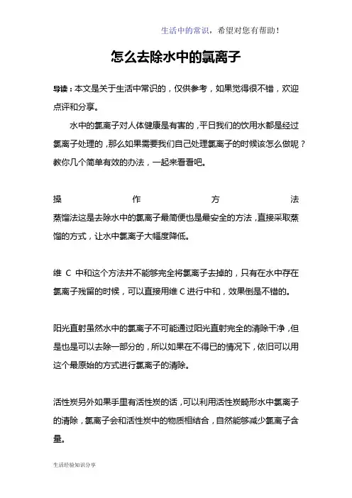 怎么去除水中的氯离子
