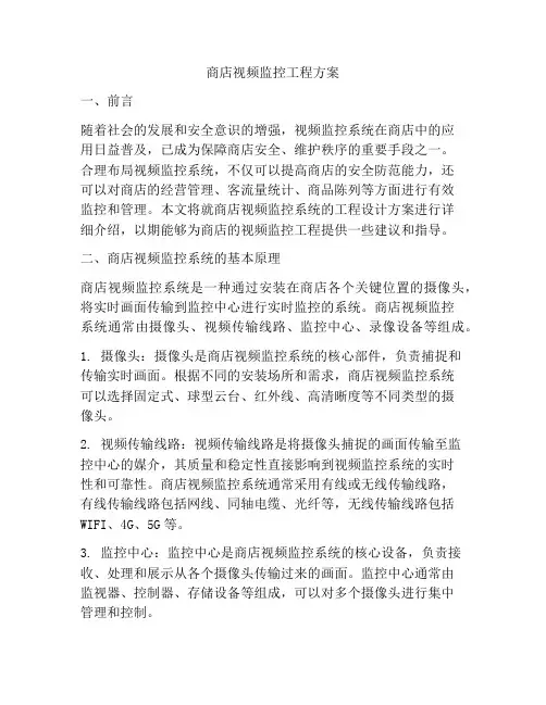 商店视频监控工程方案