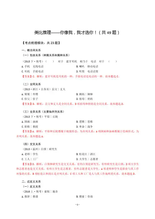 国考省考行测类比推理-解题技巧