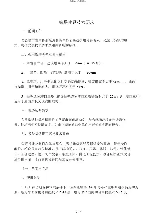 铁塔技术规范书