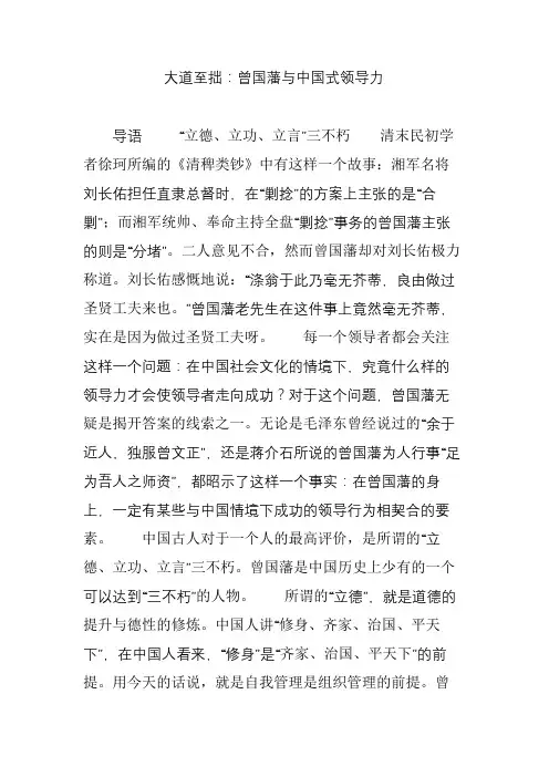 大道至拙：曾国藩与中国式领导力
