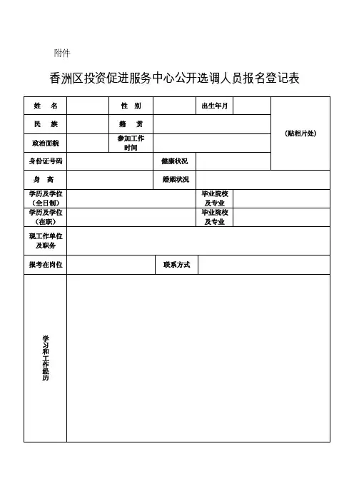 关于公开选调事业编制工作人员的请示