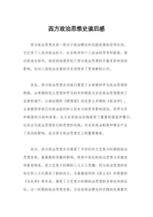 西方政治思想史读后感