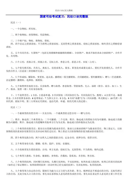 国家司法考试复习：民法口诀完整版_2_16