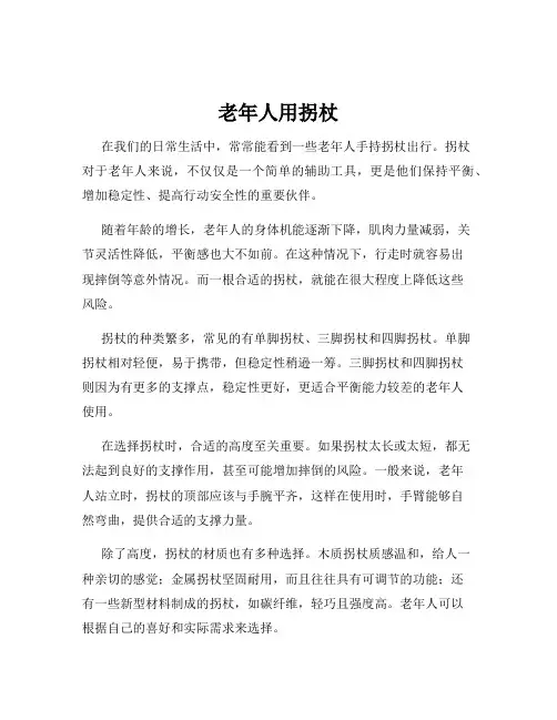 老年人用拐杖