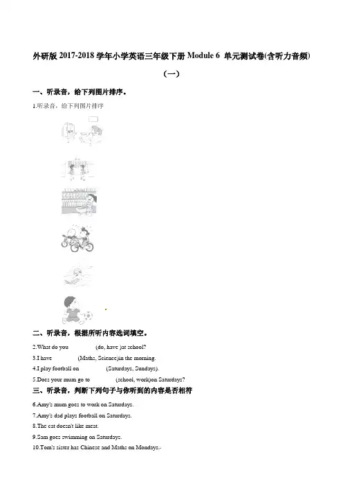 外研版英语三年级下学期第六单元测试卷