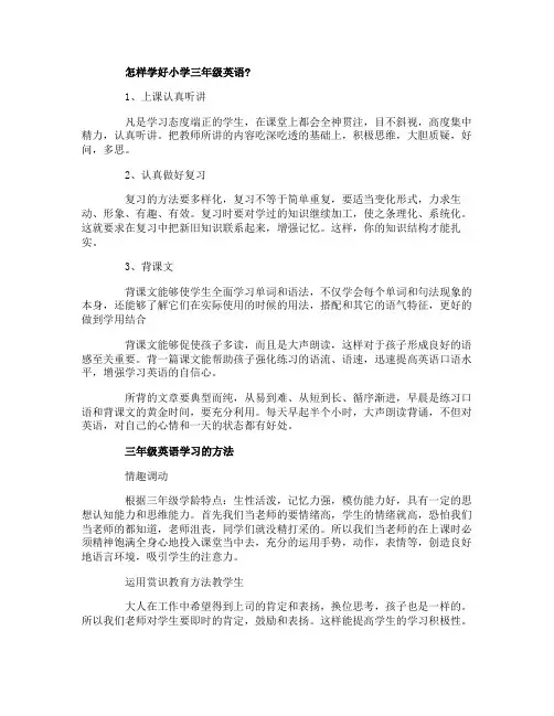 怎样学好小学三年级英语三年级英语学习的方法