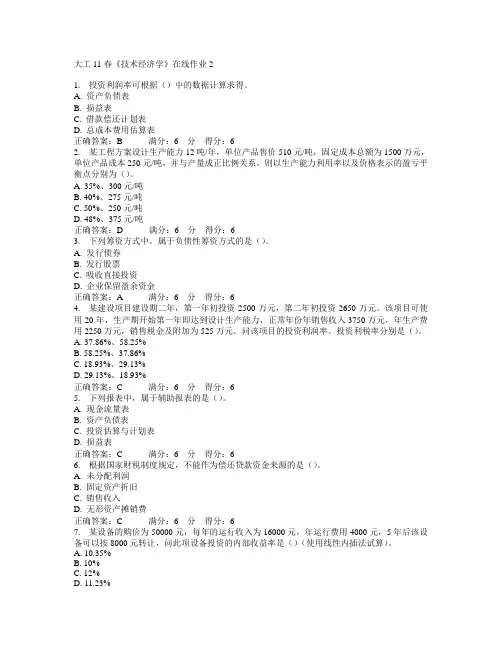 大工11春《技术经济学》在线作业2