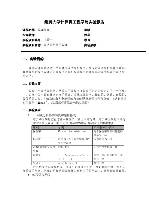 编译原理实验-词法分析器的设计