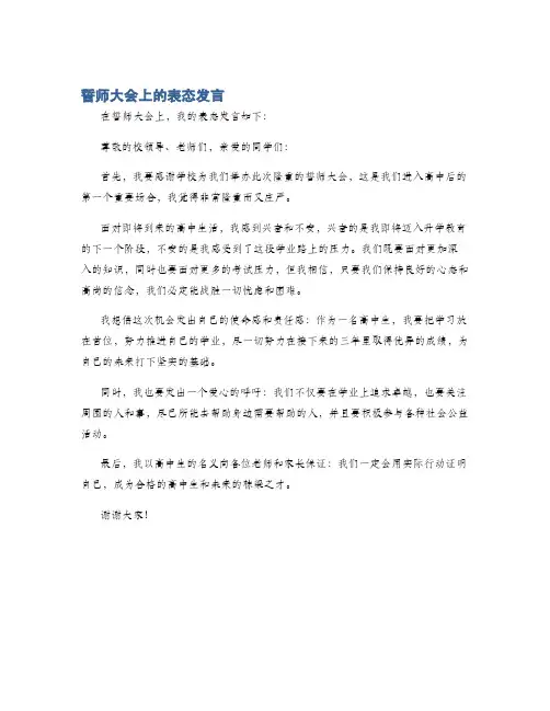 誓师大会上的表态发言