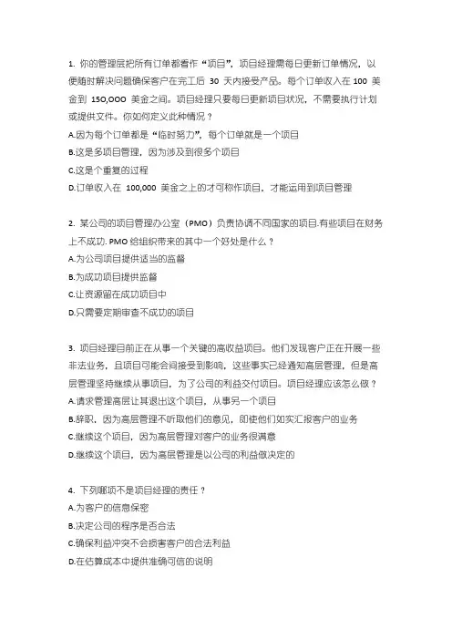 PMP章节练习题目第1-3章含20题