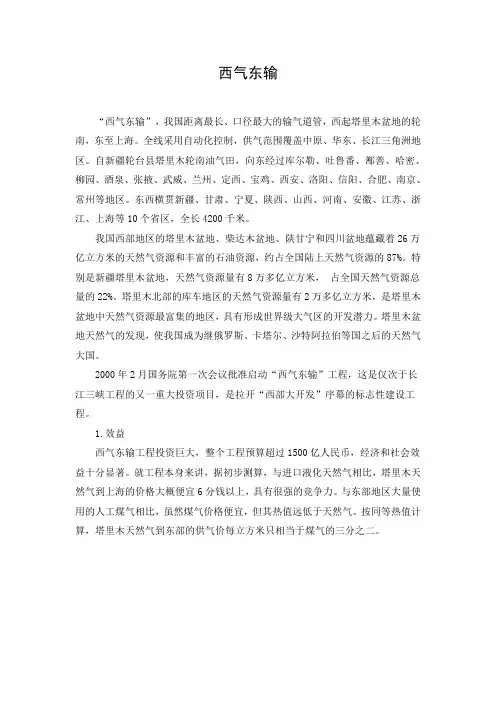 西气东输 优秀公开课教案