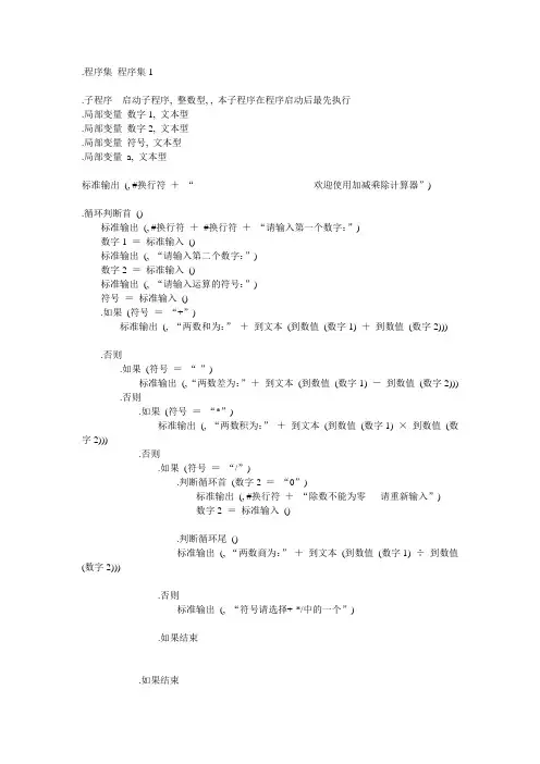 易语言计算器源码