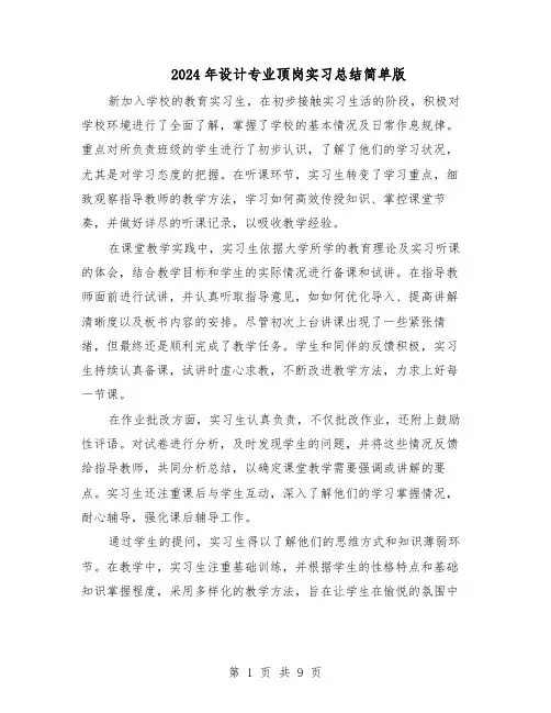 2024年设计专业顶岗实习总结简单版（7篇）