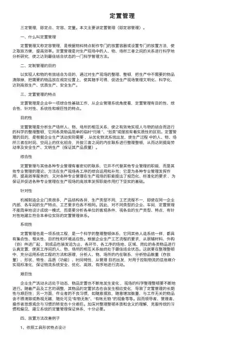 定置管理——精选推荐