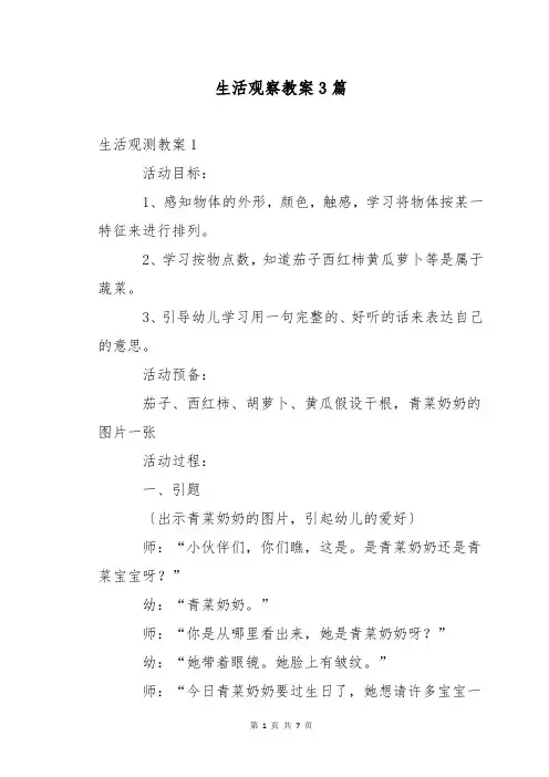 生活观察教案3篇