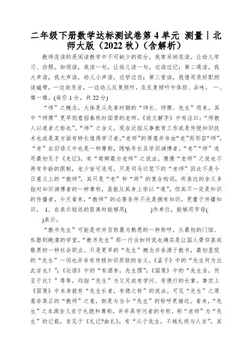 二年级下册数学达标测试卷第4单元测量∣北师大版(2022秋)(含解析)