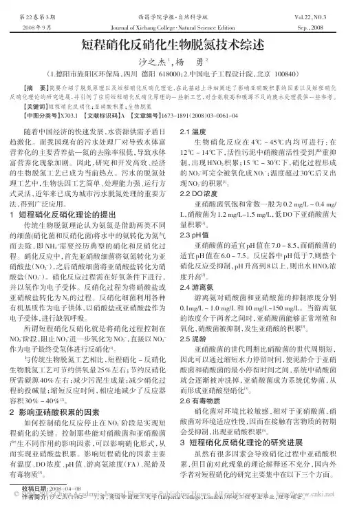 短程硝化反硝化生物脱氮技术综述