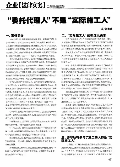 “委托代理人”不是“实际施工人”