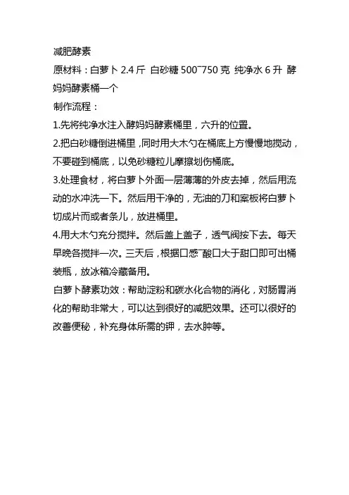 减肥酵素