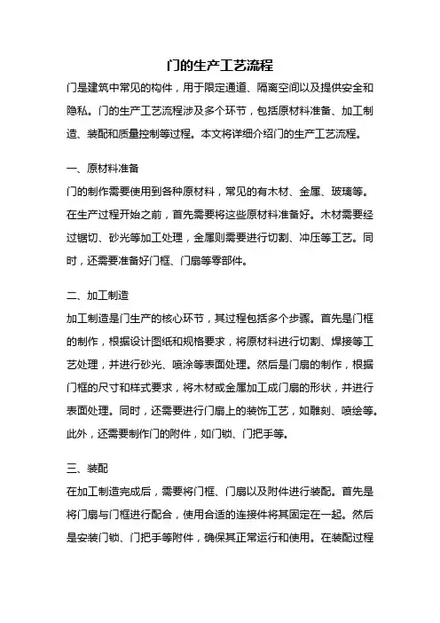 门的生产工艺流程