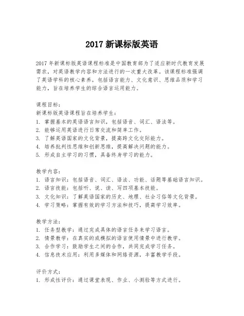 2017新课标版英语