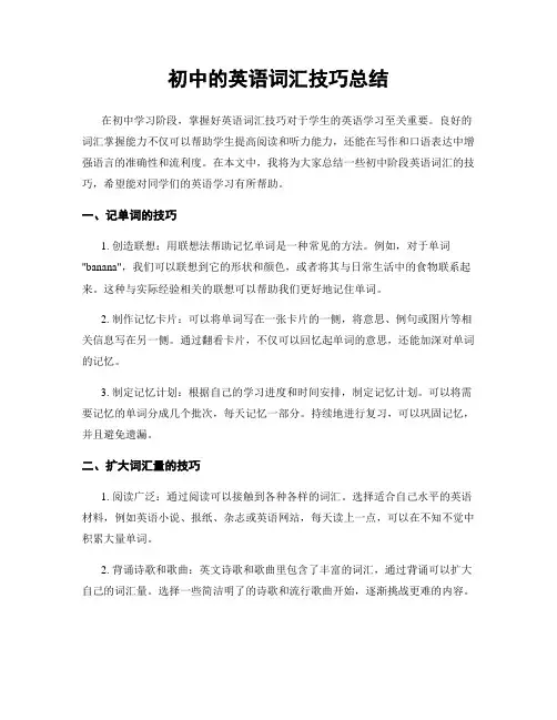 初中的英语词汇技巧总结