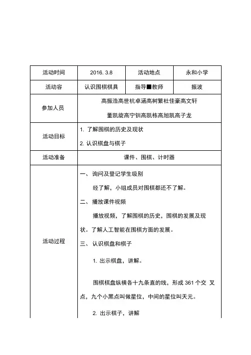 围棋社团精彩活动记录簿