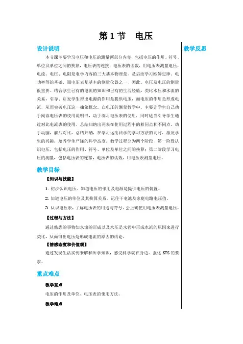 2024-2025学年初中物理九年级上册(人教版)教案第十六章第1节电压