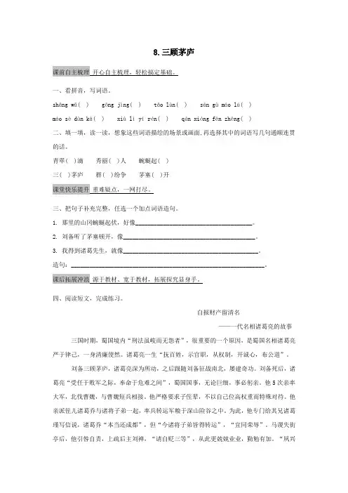 四年级语文下册第三单元8三顾茅庐作业设计苏教版