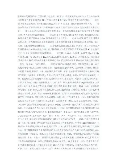 胃病偏方