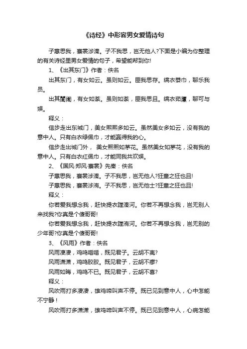《诗经》中形容男女爱情诗句