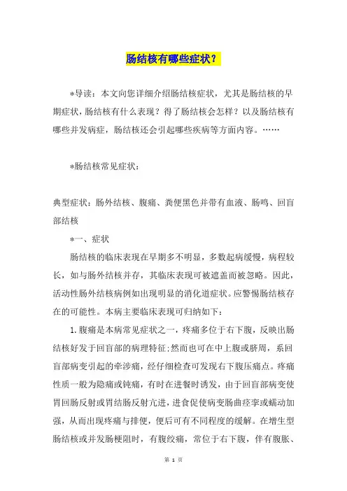 肠结核有哪些症状？