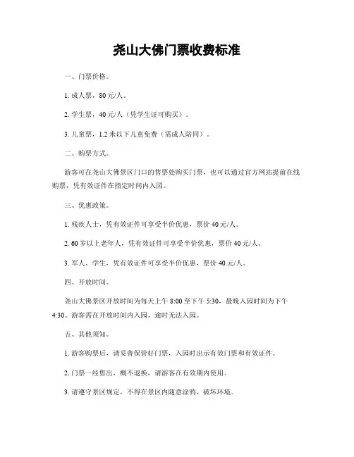 尧山大佛门票收费标准