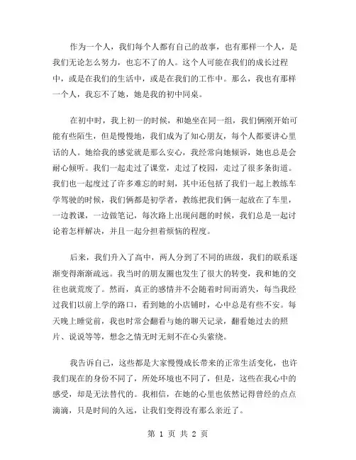 我忘不了她作文范文