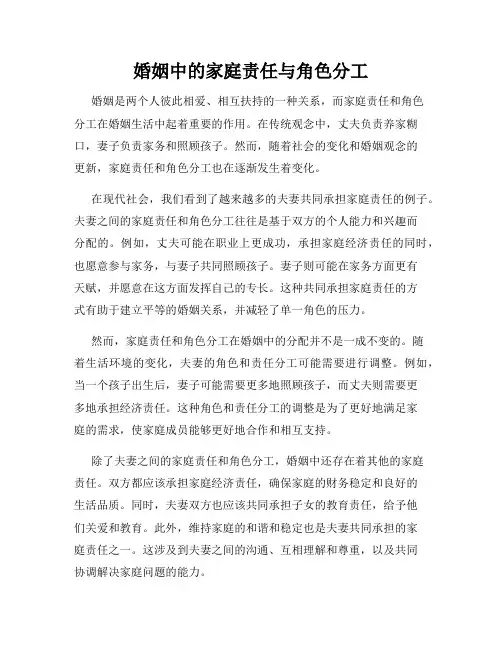 婚姻中的家庭责任与角色分工