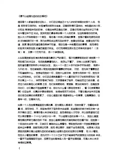 刘媛媛演讲  请不以结婚为目的的恋爱吧