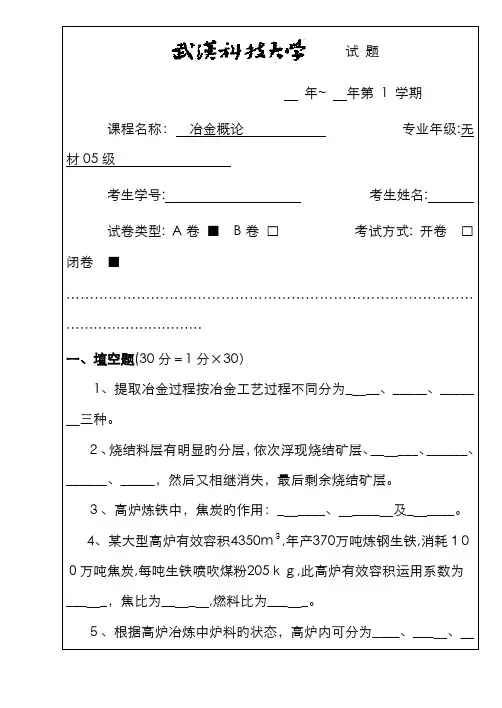 冶金概论试题