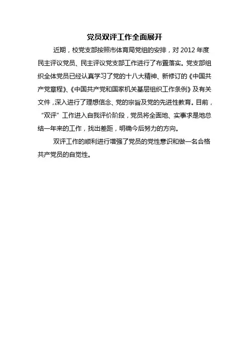 党员双评工作拉开了序幕