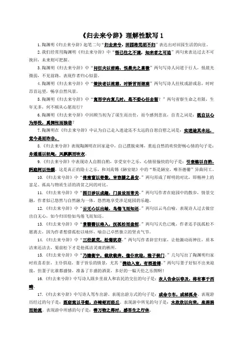 归去来兮辞理解性默写(含答案)
